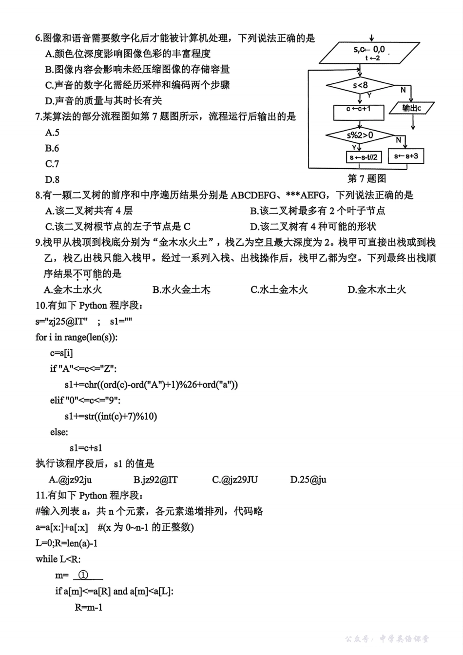 技术试题卷-浙江省稽阳联谊学校2025年11月2026届高三上学期期中联考(11.19-11.21).pdf_第2页