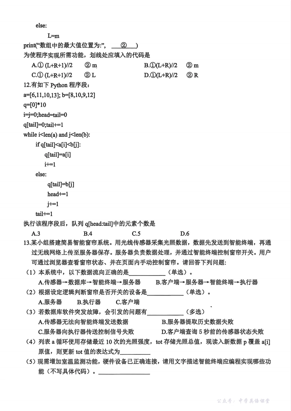 技术试题卷-浙江省稽阳联谊学校2025年11月2026届高三上学期期中联考(11.19-11.21).pdf_第3页