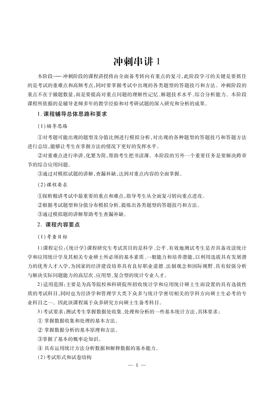 贾俊平《统计学》冲刺 讲义.pdf_第2页