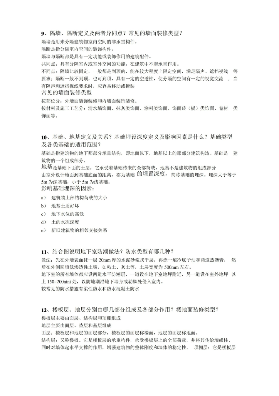 建筑概论期末复习题(简答).pdf_第2页