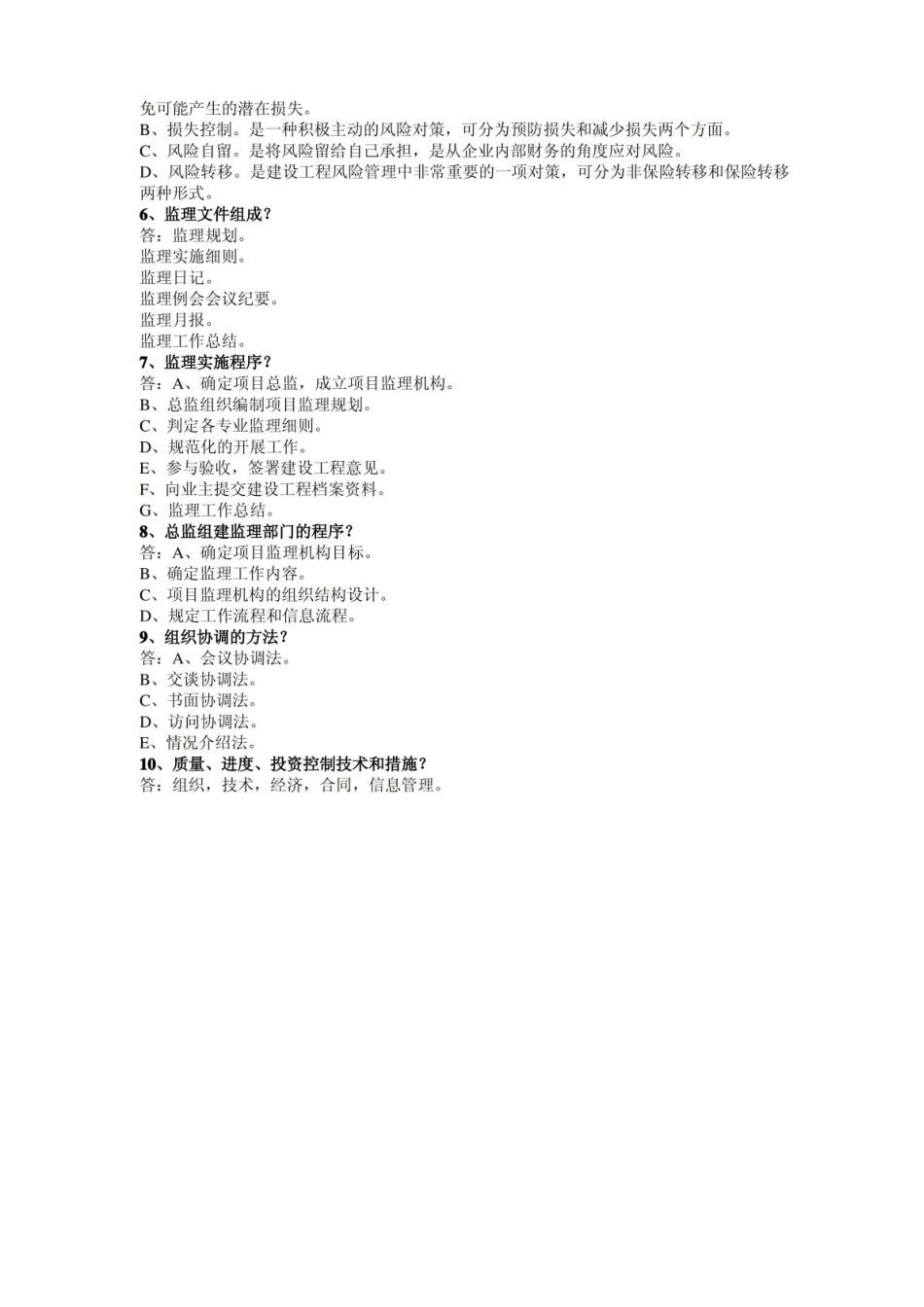 建筑工程监理概论期末试题及答案.pdf_第3页