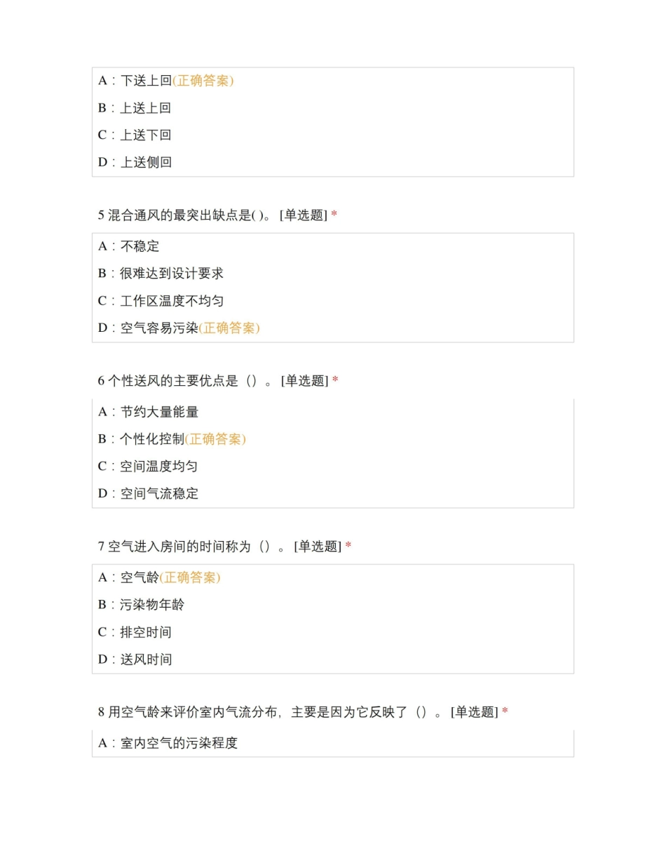 建筑环境与能源应用工程模拟试卷.pdf_第2页