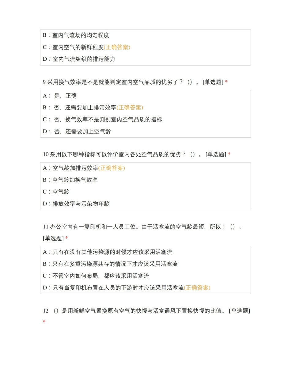 建筑环境与能源应用工程模拟试卷.pdf_第3页
