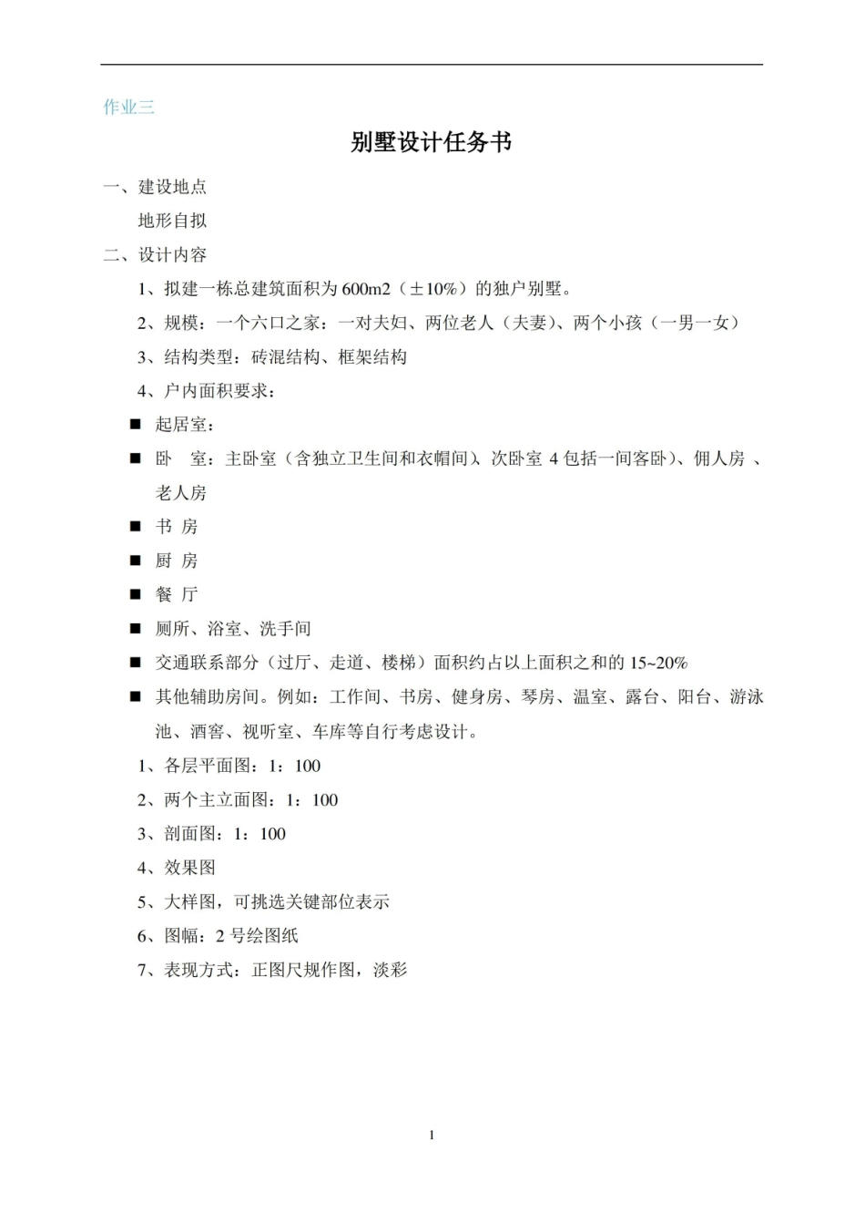 建筑设计期末考试复习题及参考答案.pdf_第3页
