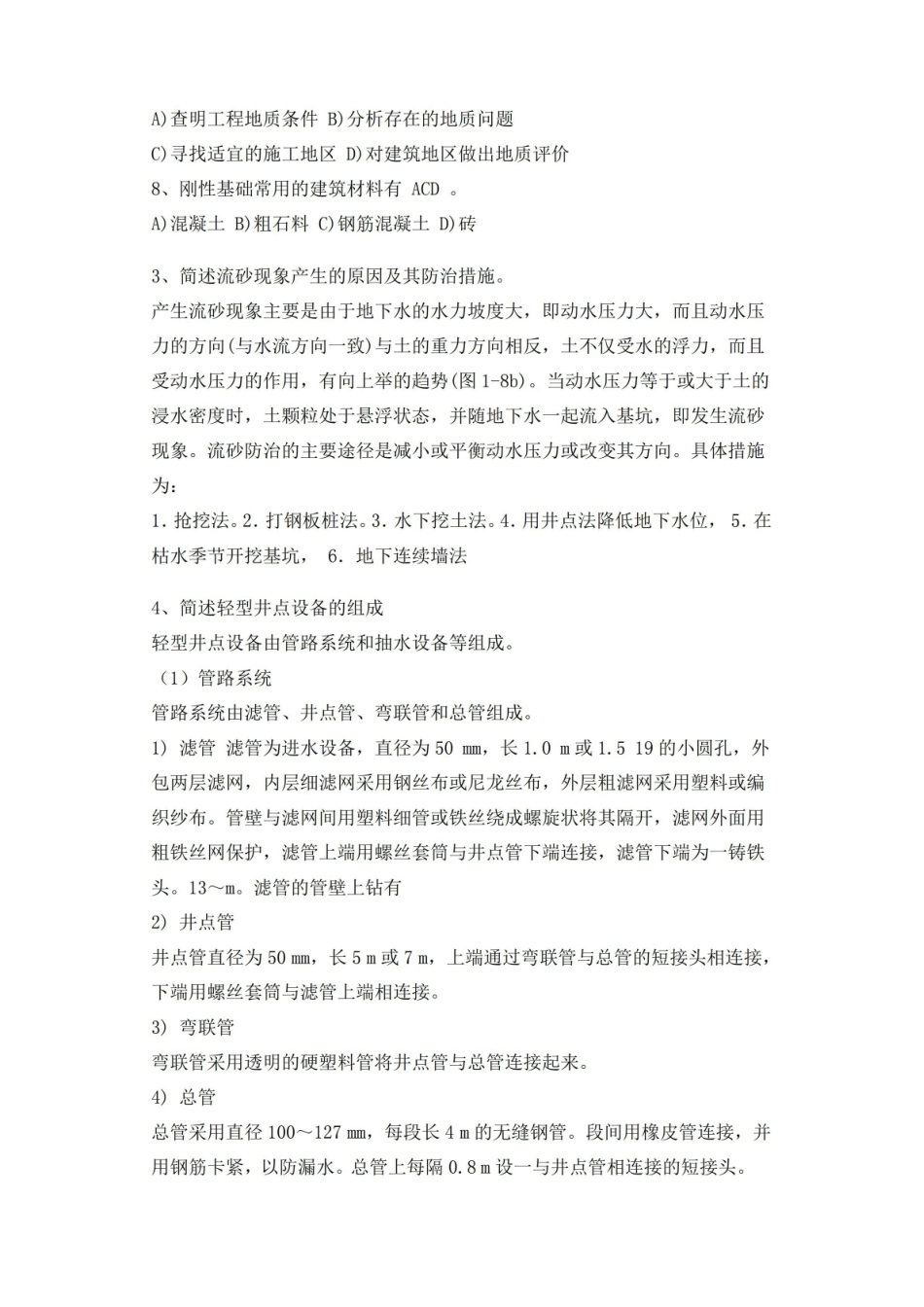 建筑施工技术期末试题 答案.pdf_第2页