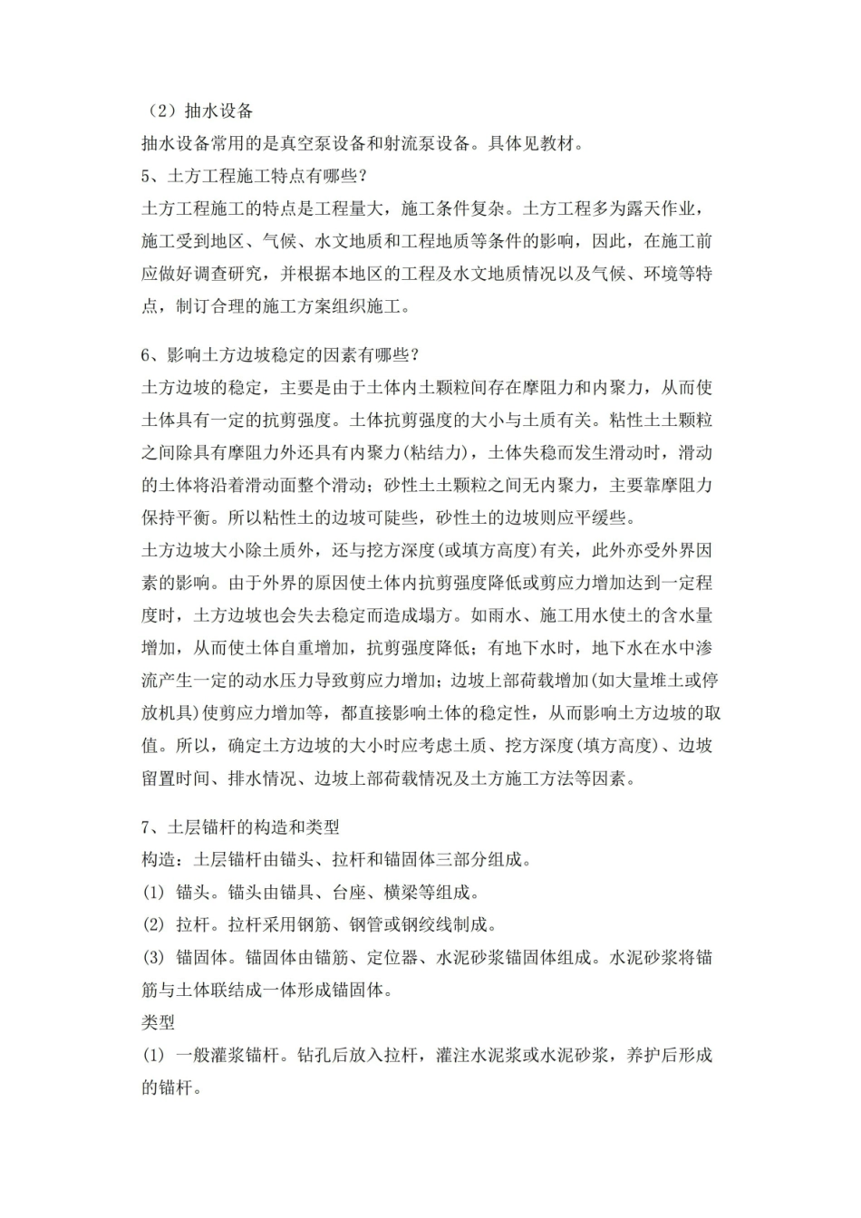 建筑施工技术期末试题 答案.pdf_第3页