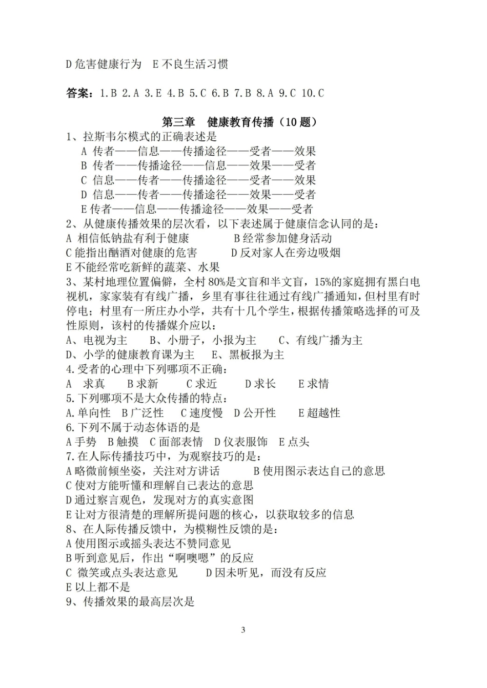 健康教育与健康促进复习题与答案.pdf_第3页