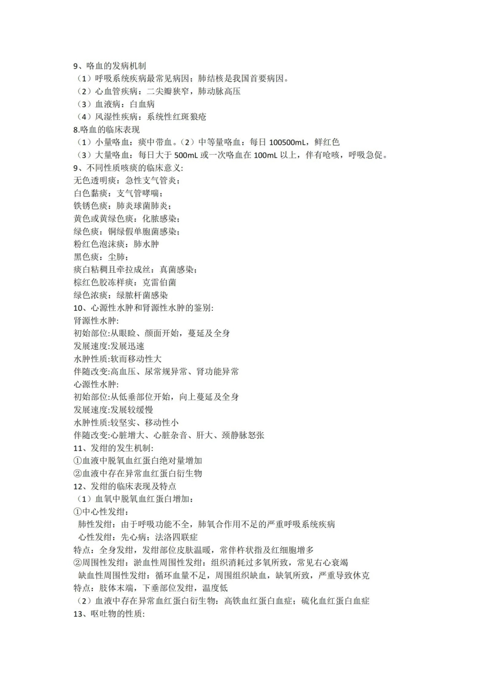 健康评估考试复习笔记.pdf_第2页