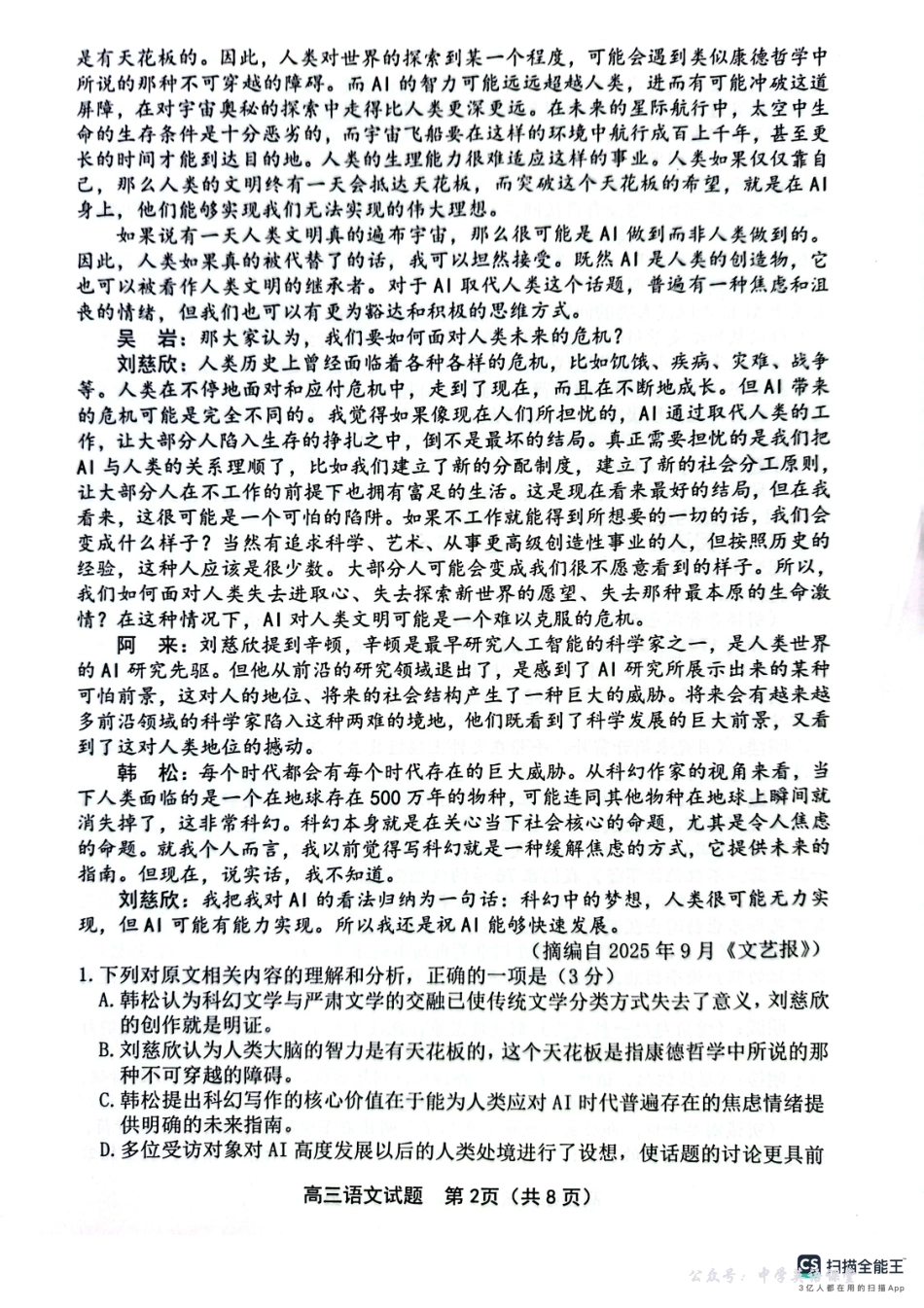 江苏省连云港市2025~2026学年第一学期期中调研考试语文+答案.pdf_第2页