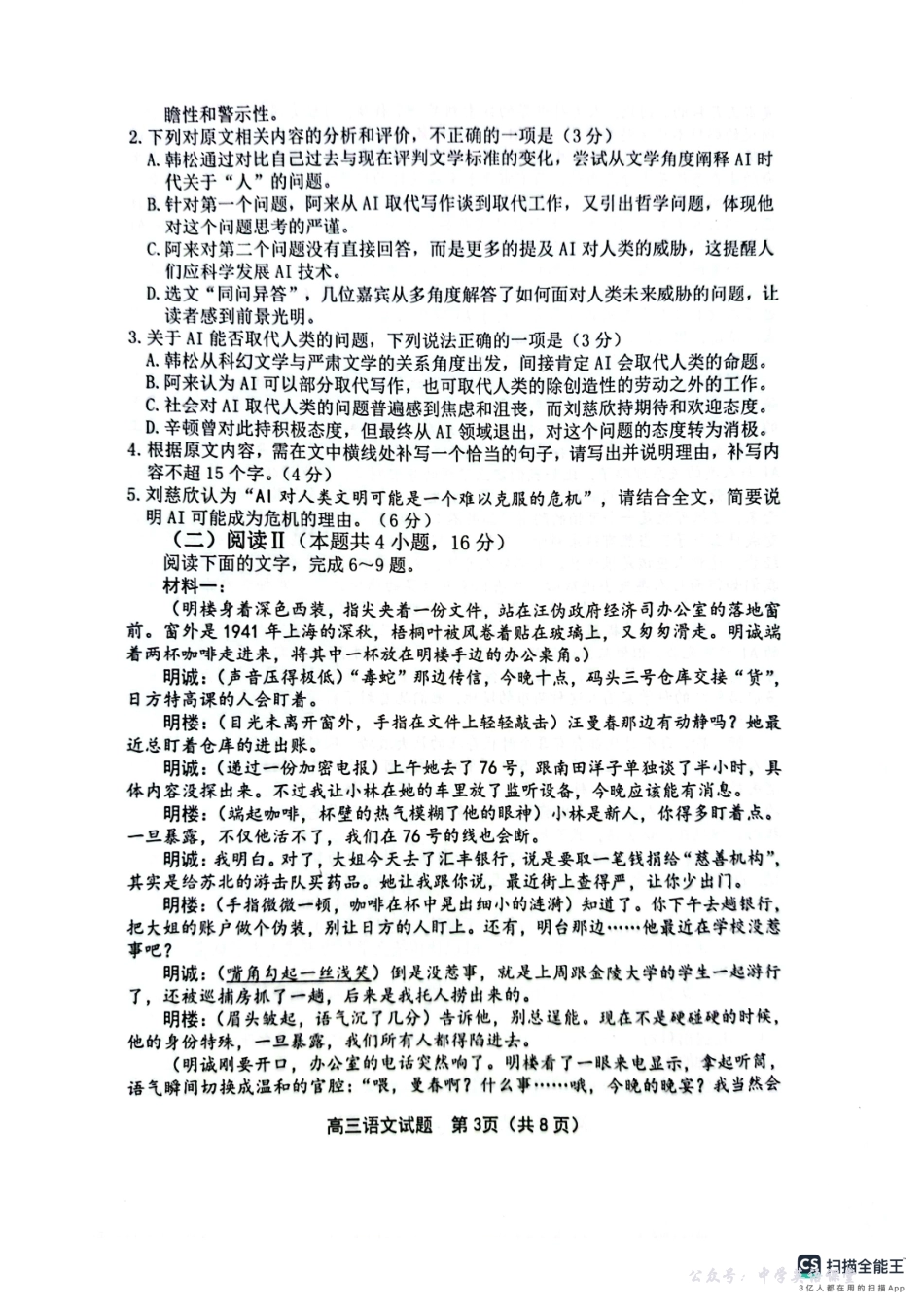 江苏省连云港市2025~2026学年第一学期期中调研考试语文+答案.pdf_第3页