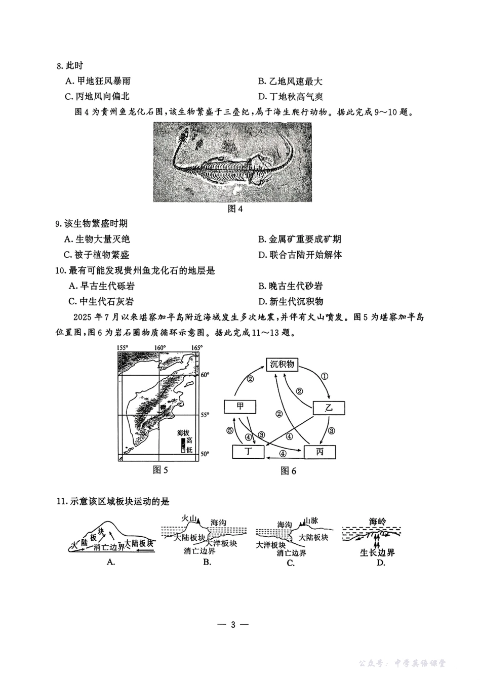 江苏省南京市2025-2026学年高二上学期期中学情调研测试地理试题含答案.pdf_第3页
