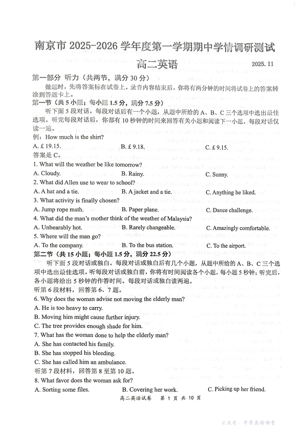 江苏省南京市2025-2026学年高二上学期期中学情调研测试英语试题含答案.pdf_第1页