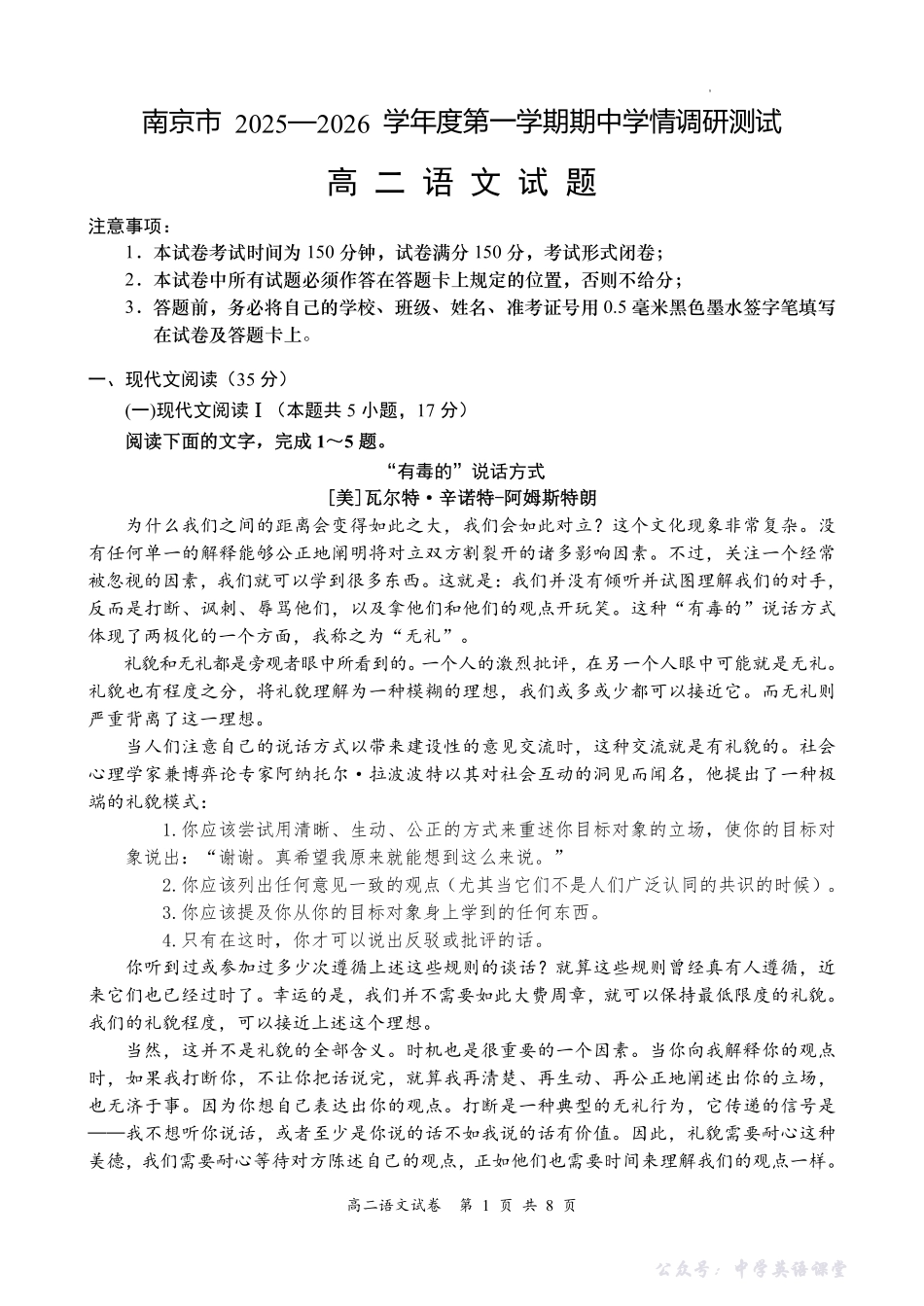 江苏省南京市2025-2026学年高二上学期期中学情调研测试语文试题含答案.pdf_第1页