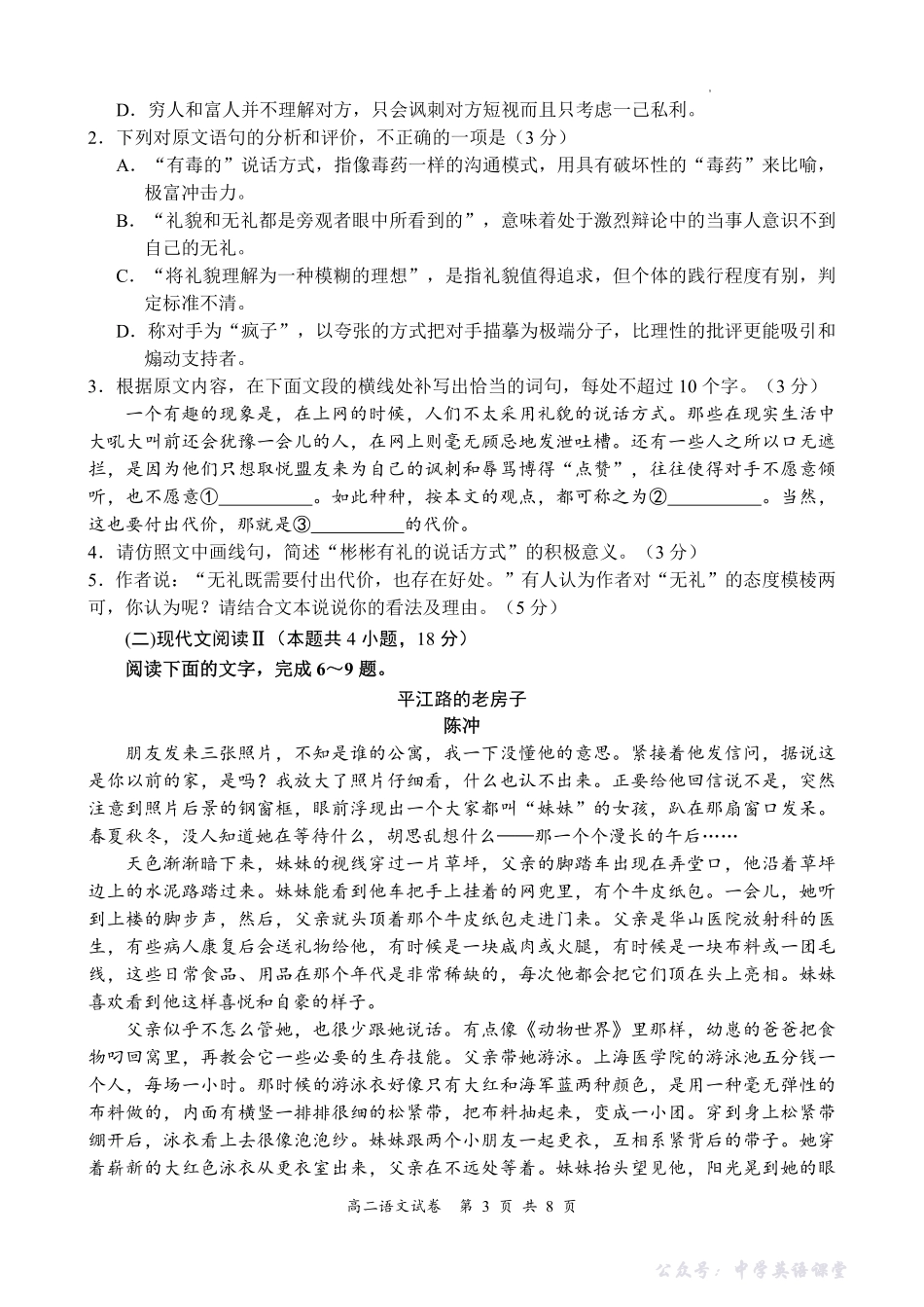 江苏省南京市2025-2026学年高二上学期期中学情调研测试语文试题含答案.pdf_第3页