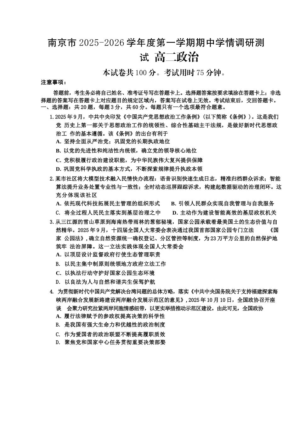 江苏省南京市2025-2026学年高二上学期期中学情调研政治试题含答案.docx_第1页