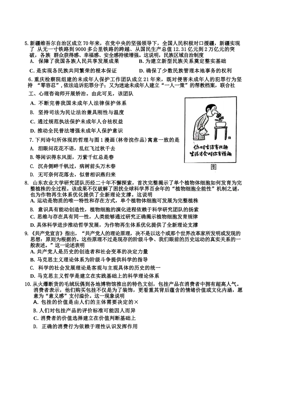 江苏省南京市2025-2026学年高二上学期期中学情调研政治试题含答案.docx_第2页