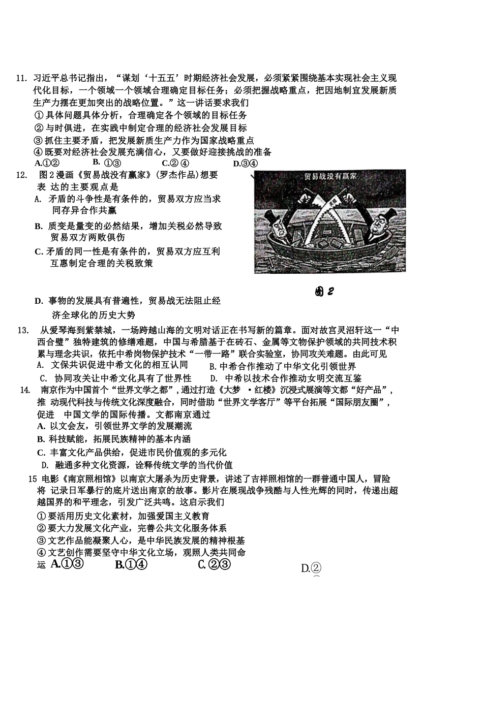 江苏省南京市2025-2026学年高二上学期期中学情调研政治试题含答案.docx_第3页