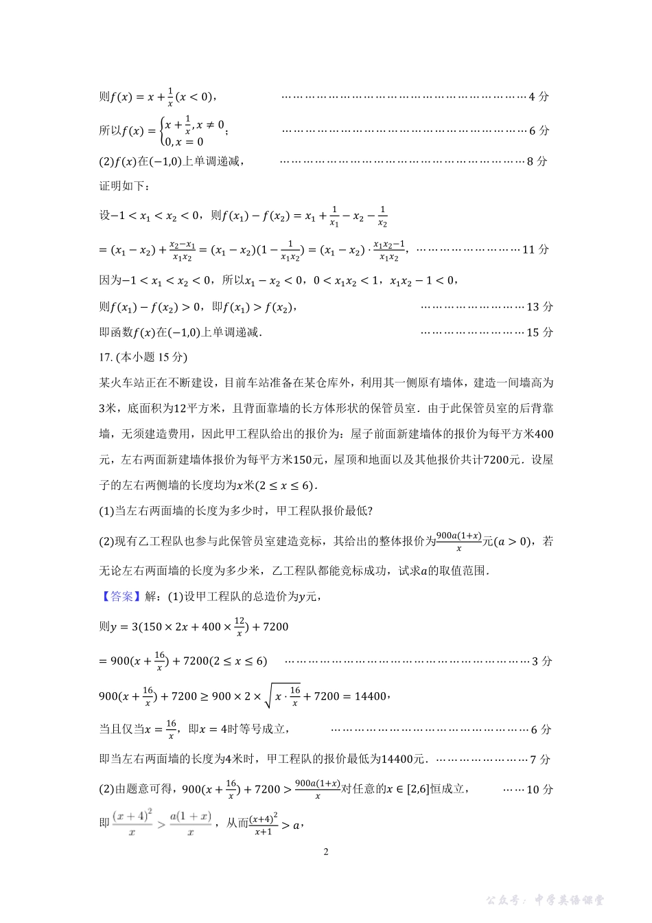 江苏省南京市南京一中2025-2026学年高一上学期11月期中数学答案.pdf_第2页