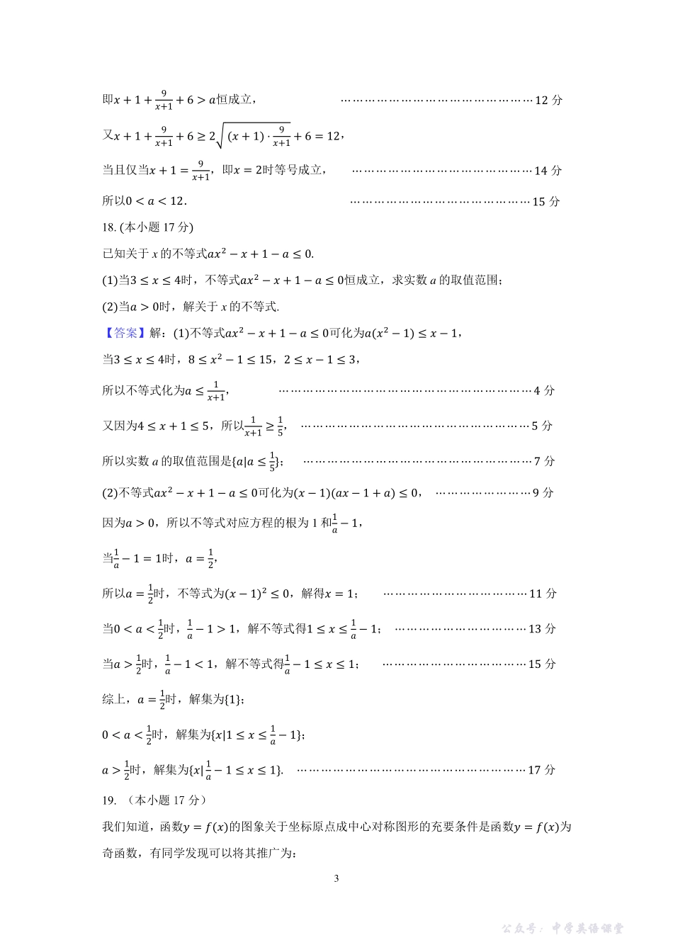 江苏省南京市南京一中2025-2026学年高一上学期11月期中数学答案.pdf_第3页