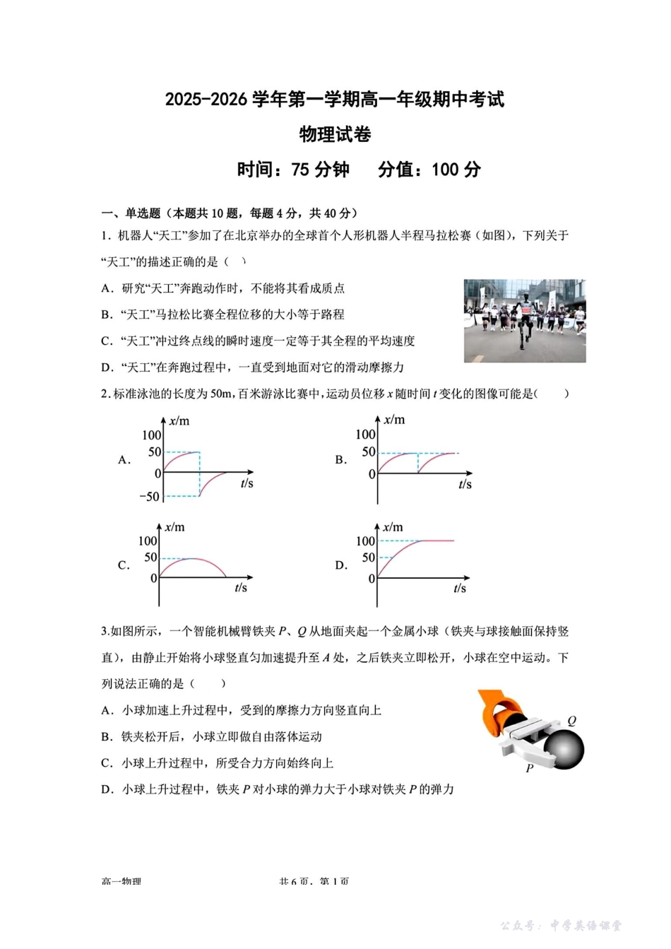 江苏省南京市南京一中2025-2026学年高一上学期11月期中物理试题.pdf_第1页