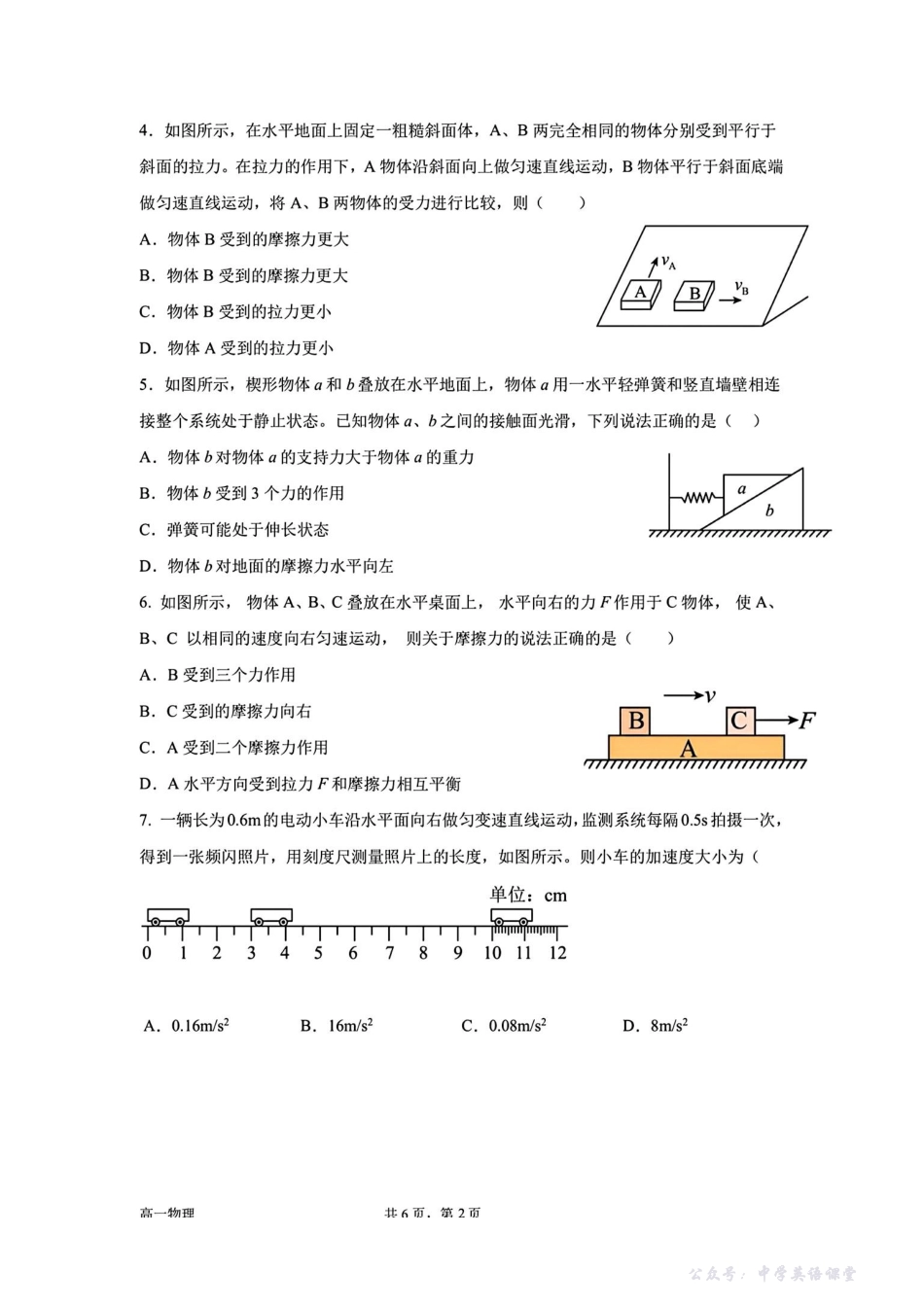 江苏省南京市南京一中2025-2026学年高一上学期11月期中物理试题.pdf_第2页