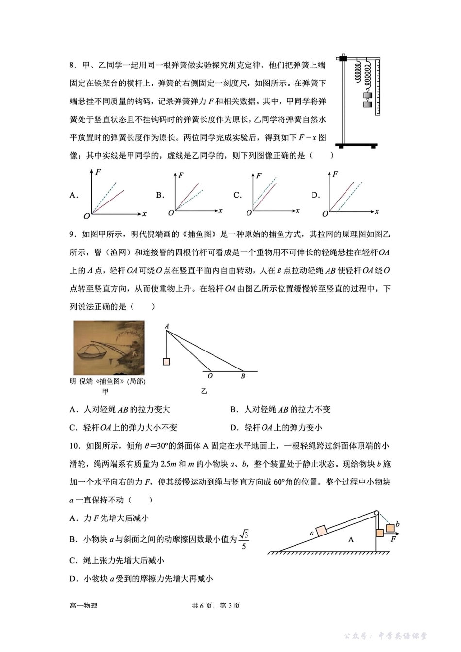江苏省南京市南京一中2025-2026学年高一上学期11月期中物理试题.pdf_第3页