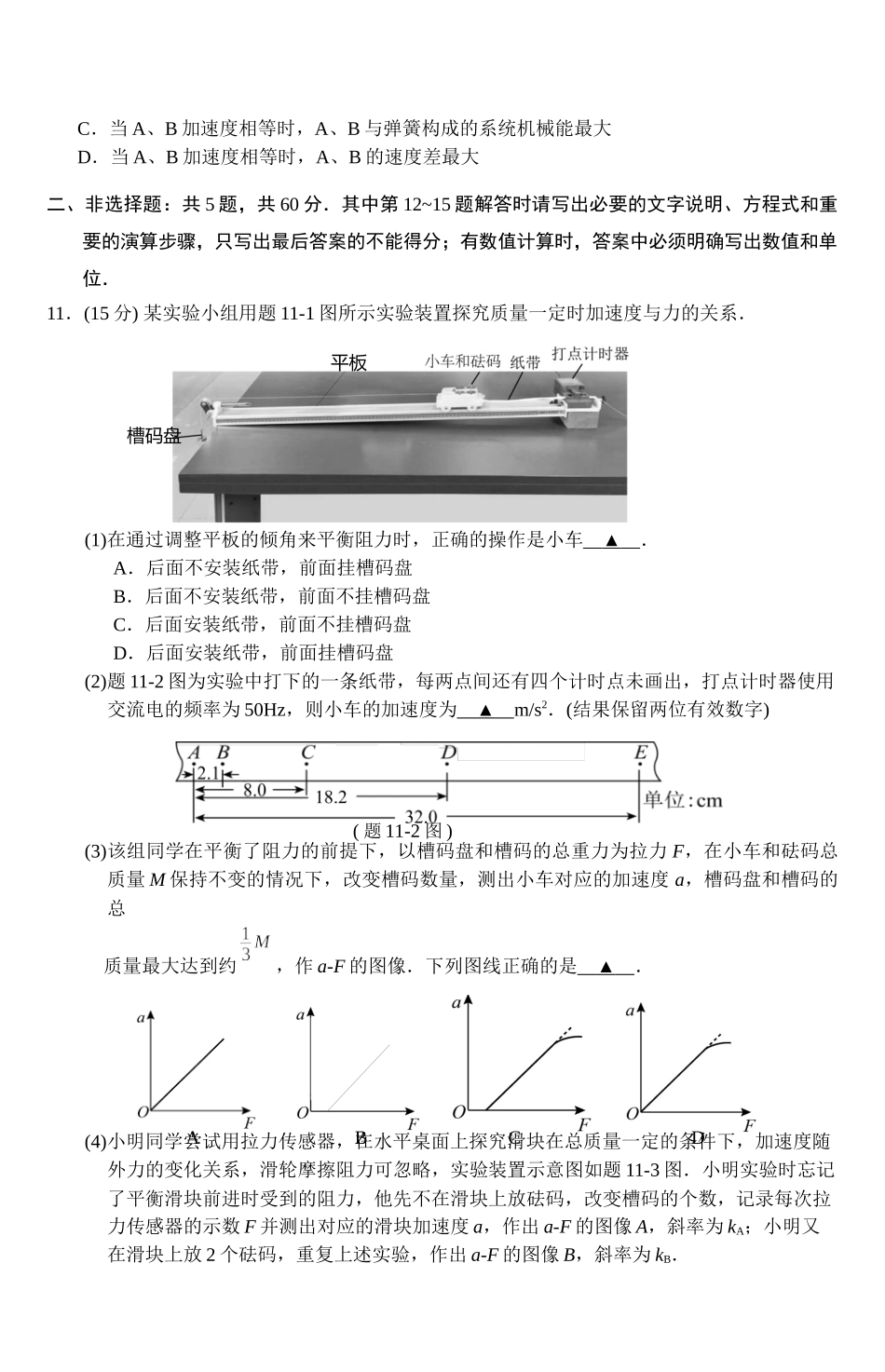 江苏省苏州市2025-2026学年度上学期高三期中物理试卷.docx_第3页
