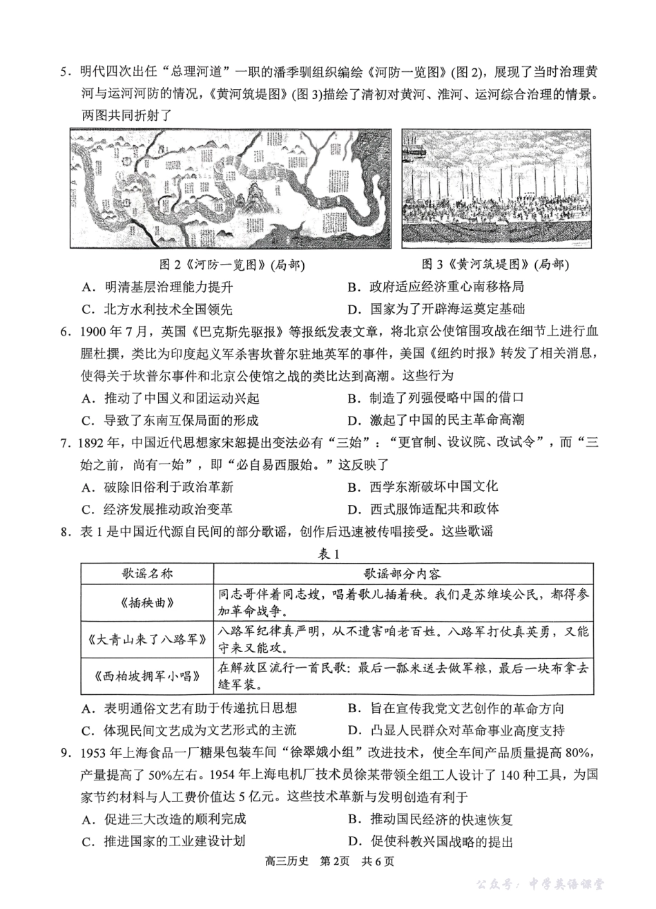 江苏省苏州市2025-2026学年高三上学期期中阳光调研历史试题（含答案）.pdf_第2页