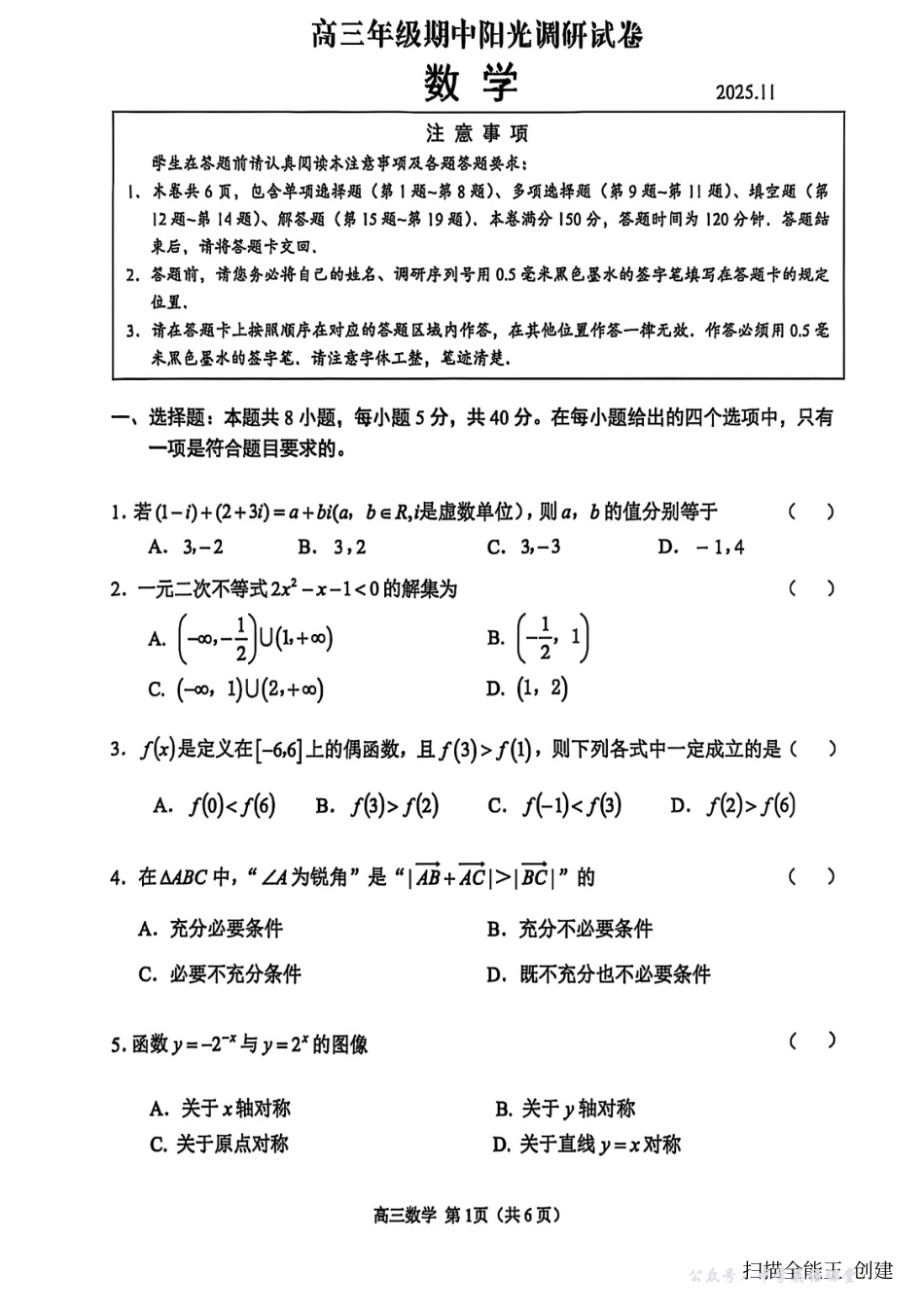 江苏省苏州市2025-2026学年高三上学期期中阳光调研数学试题（含答案）.pdf_第1页