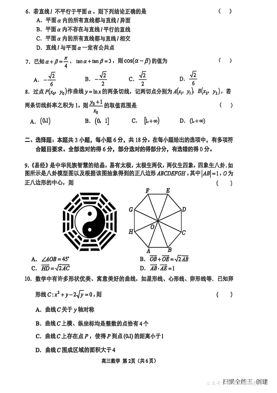 江苏省苏州市2025-2026学年高三上学期期中阳光调研数学试题（含答案）.pdf_第2页