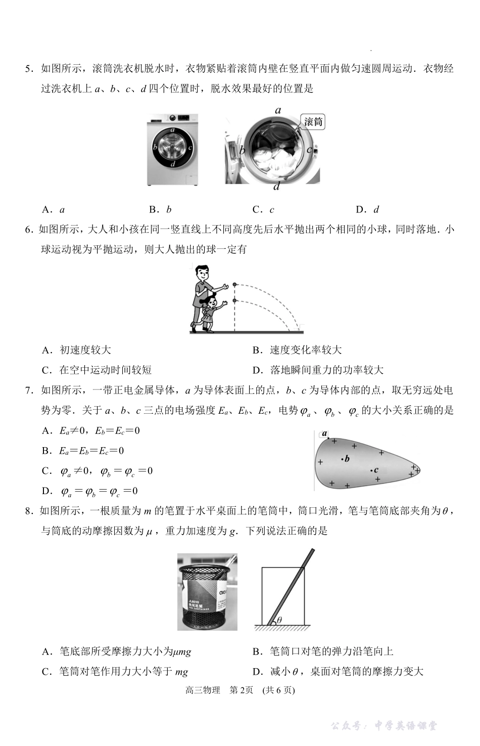 江苏省苏州市2025-2026学年高三上学期期中阳光调研物理试题（含答案）.pdf_第2页