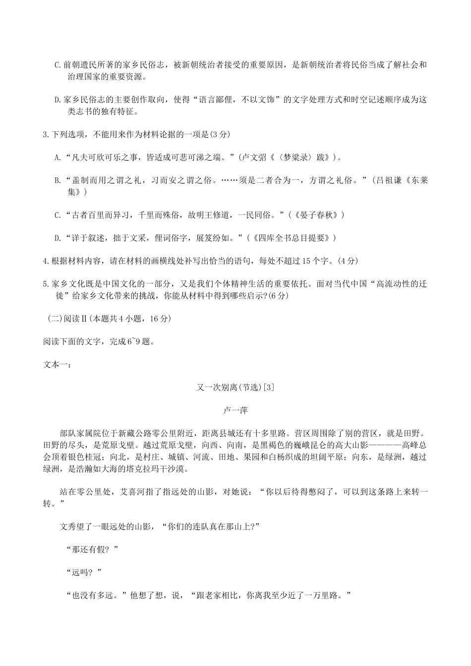江苏省苏州市2025-2026学年高三上学期期中阳光调研语文试题（含答案）.docx_第3页