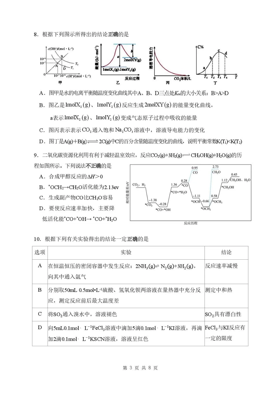 江苏省宿迁中学2025-2026学年高二上学期10月份调研测试-化学试题含答案.pdf_第3页