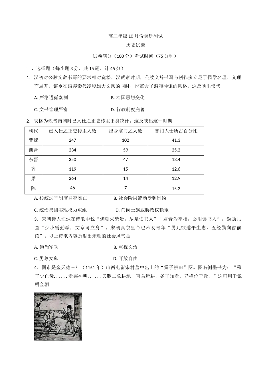 江苏省宿迁中学2025-2026学年高二上学期10月份调研测试历史试题(含答案).docx_第1页