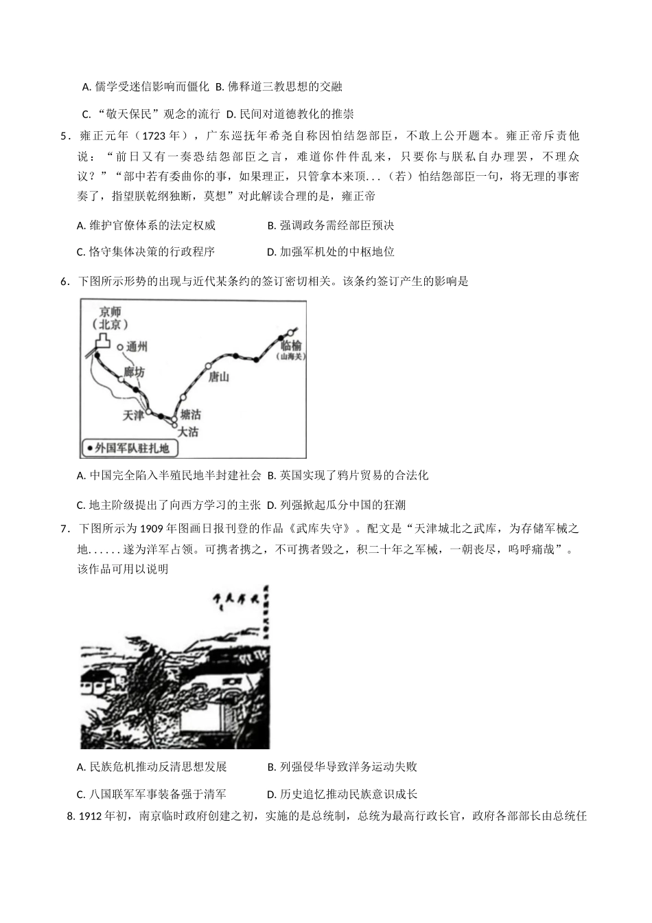 江苏省宿迁中学2025-2026学年高二上学期10月份调研测试历史试题(含答案).docx_第2页