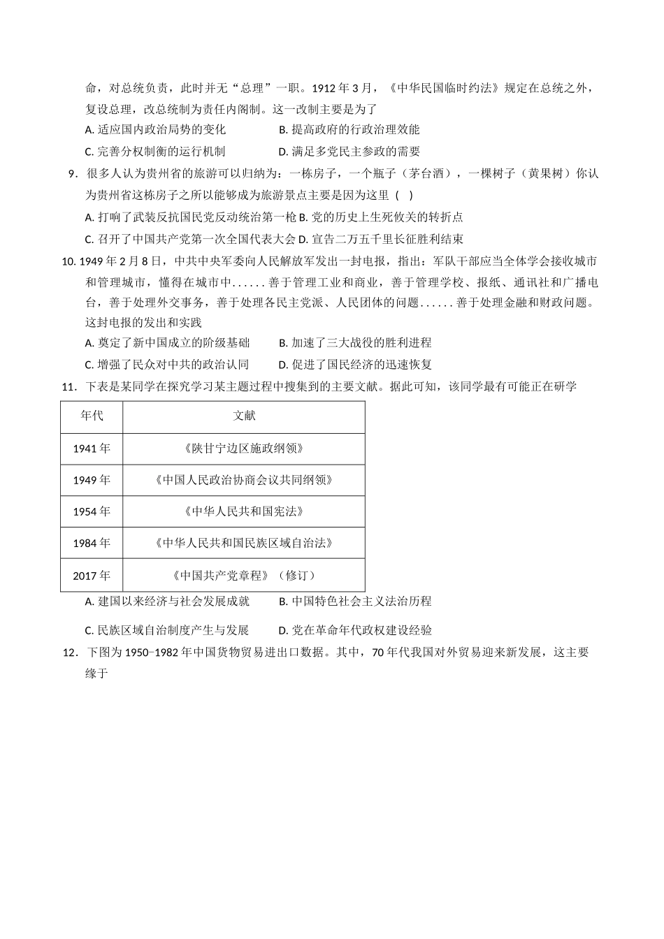 江苏省宿迁中学2025-2026学年高二上学期10月份调研测试历史试题(含答案).docx_第3页