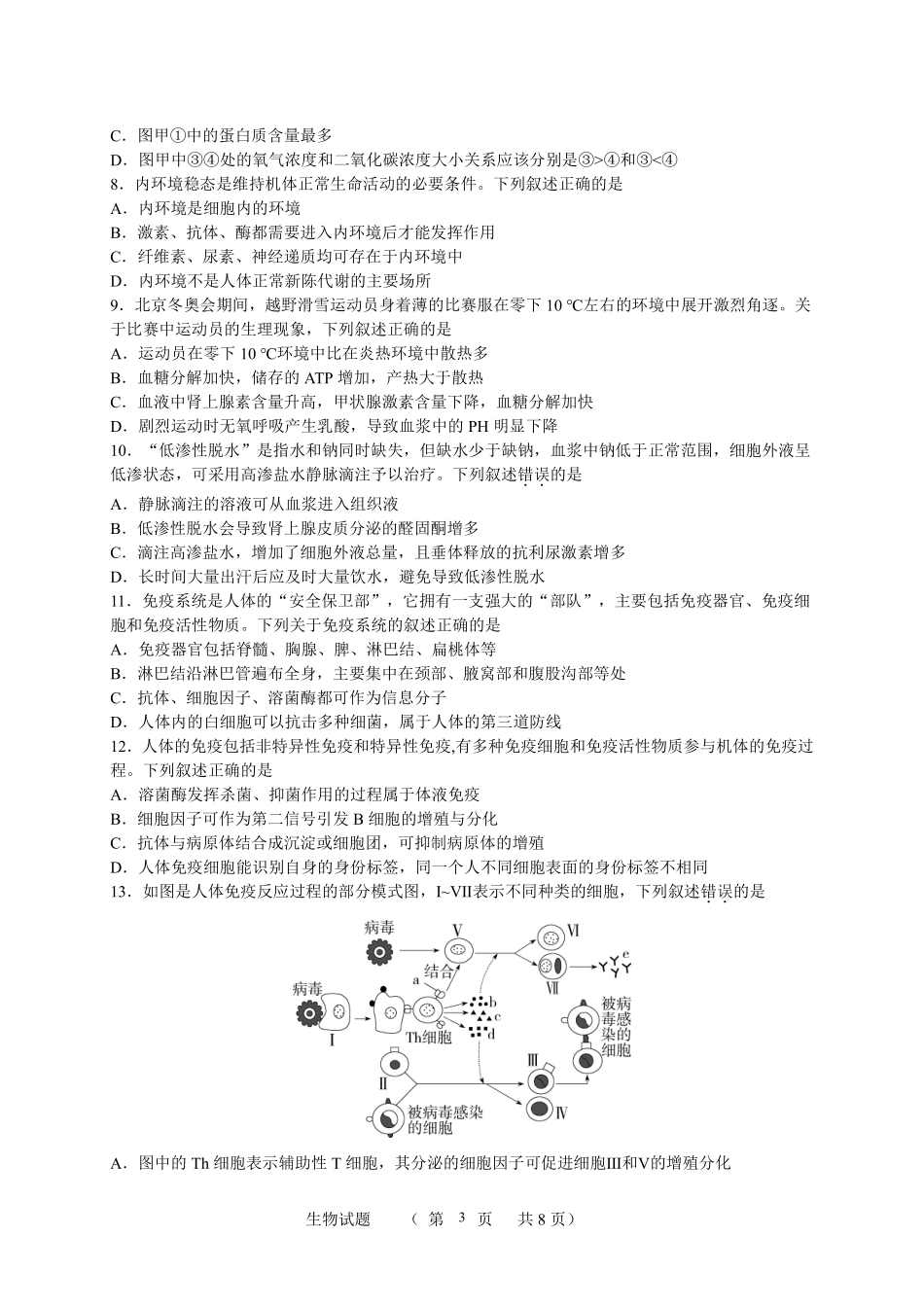 江苏省宿迁中学2025-2026学年高二上学期10月份调研测试生物试题.pdf_第3页