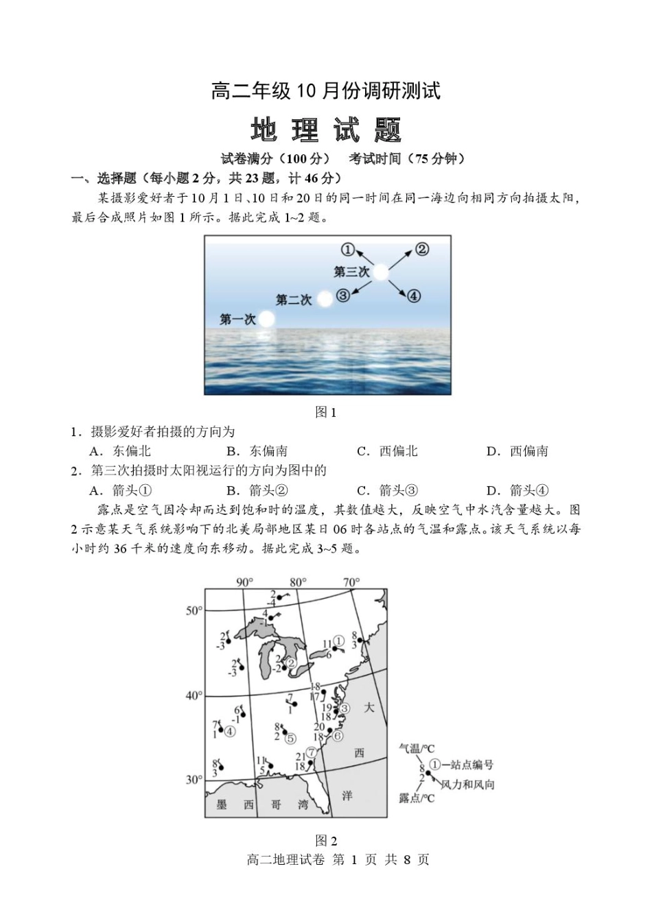 江苏省宿迁中学高二年级10月份调研测试地理地理试卷.pdf_第1页
