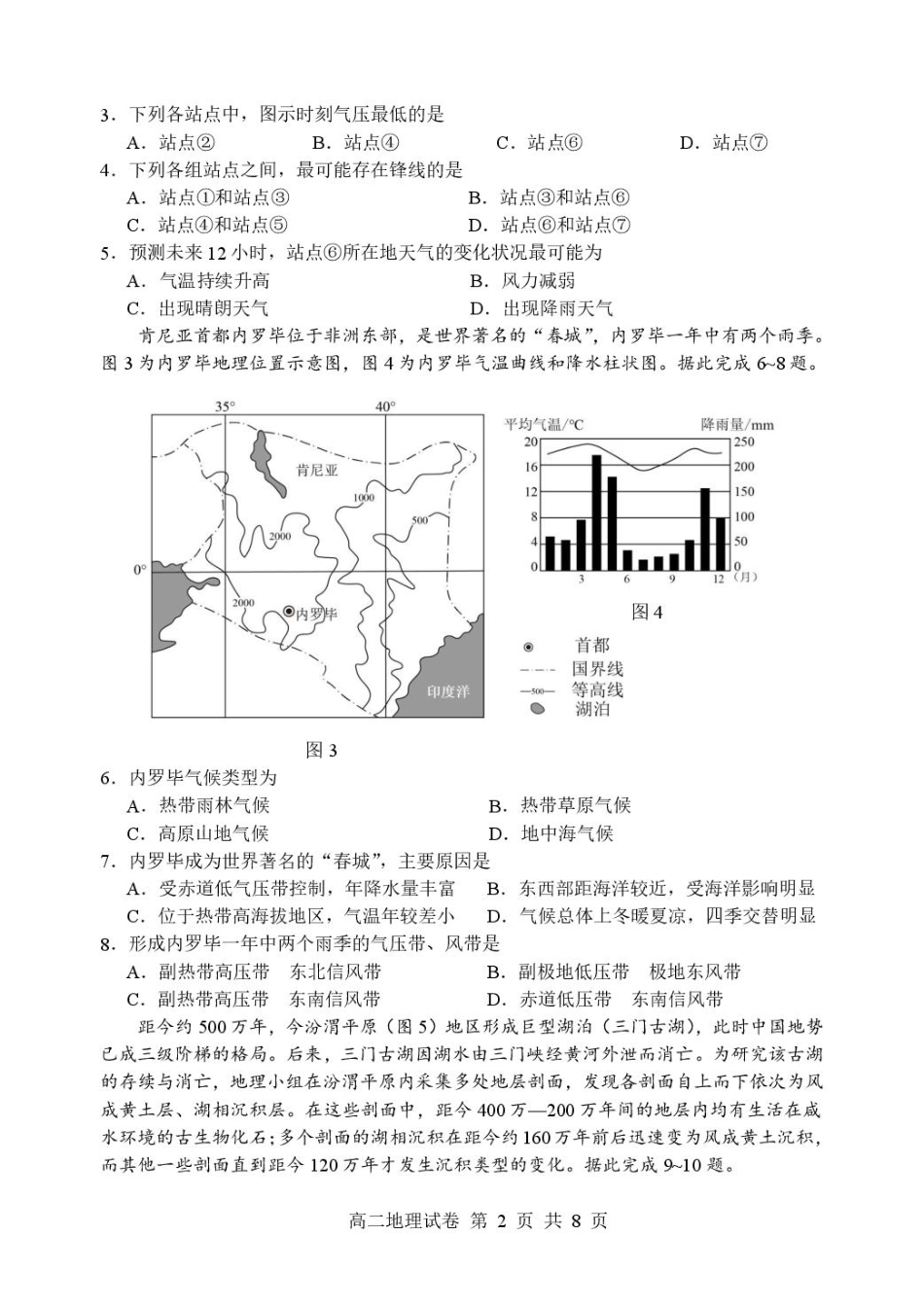 江苏省宿迁中学高二年级10月份调研测试地理地理试卷.pdf_第2页