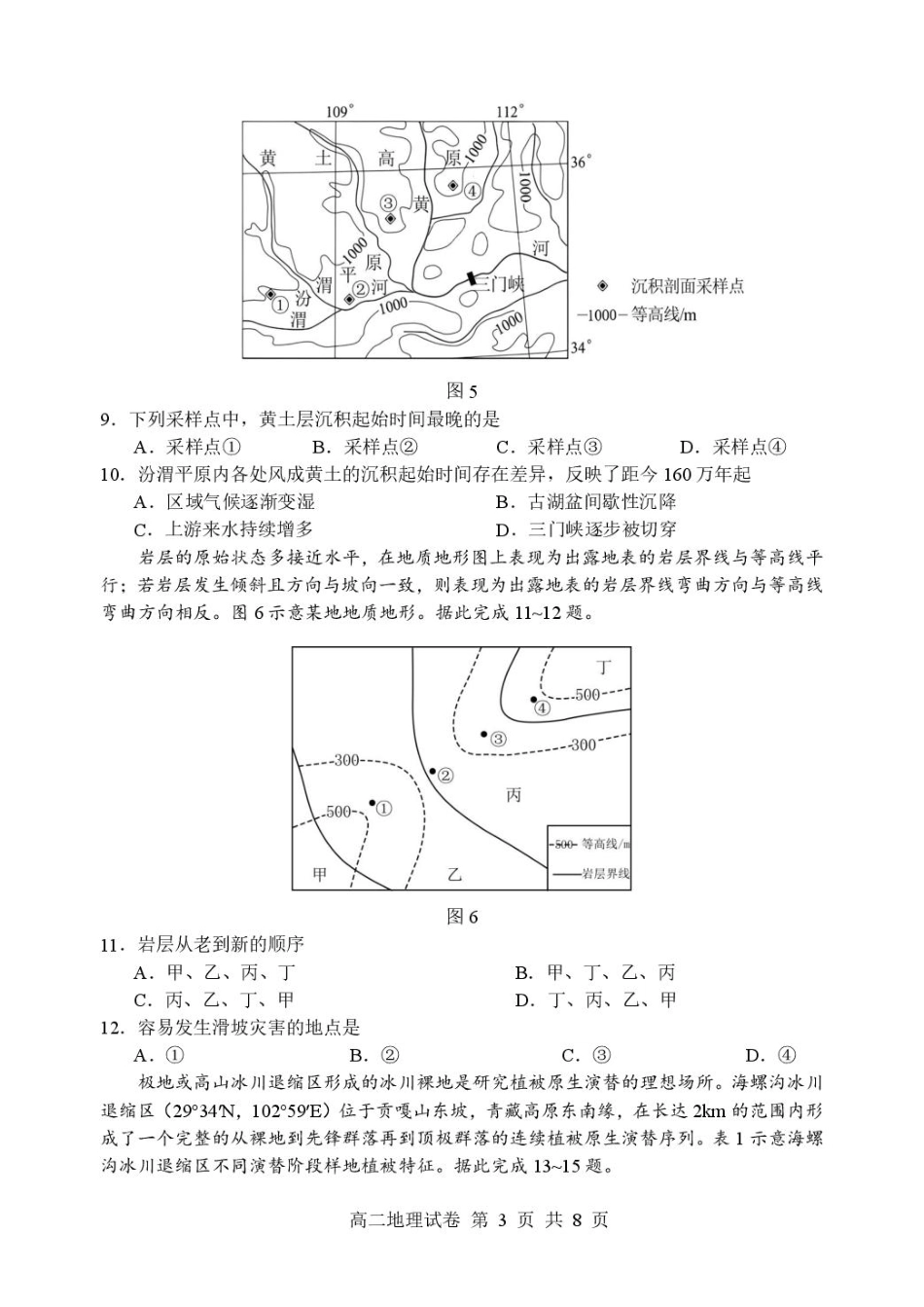 江苏省宿迁中学高二年级10月份调研测试地理地理试卷.pdf_第3页