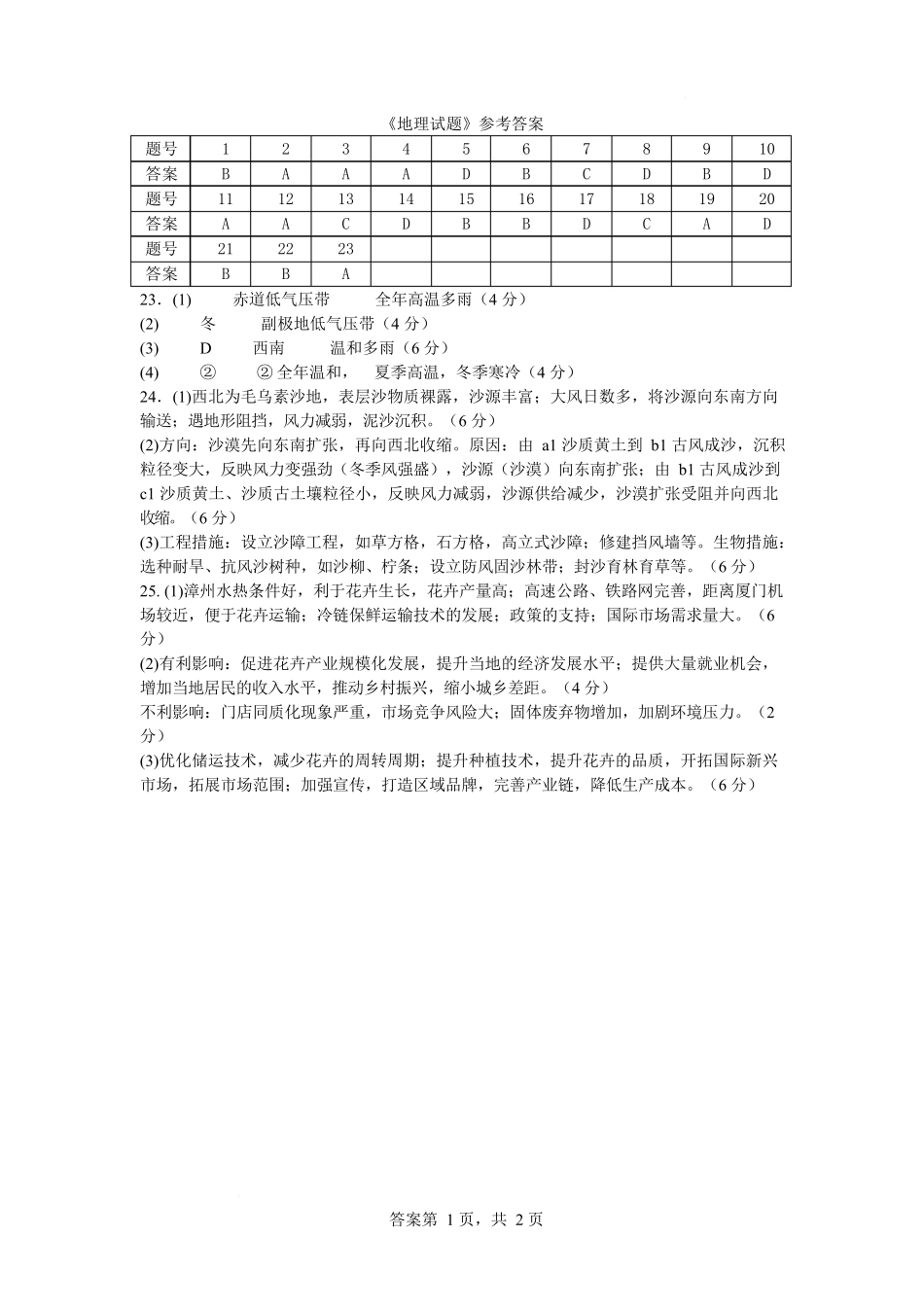 江苏省宿迁中学高二年级10月份调研测试地理地理试卷答案.docx_第1页