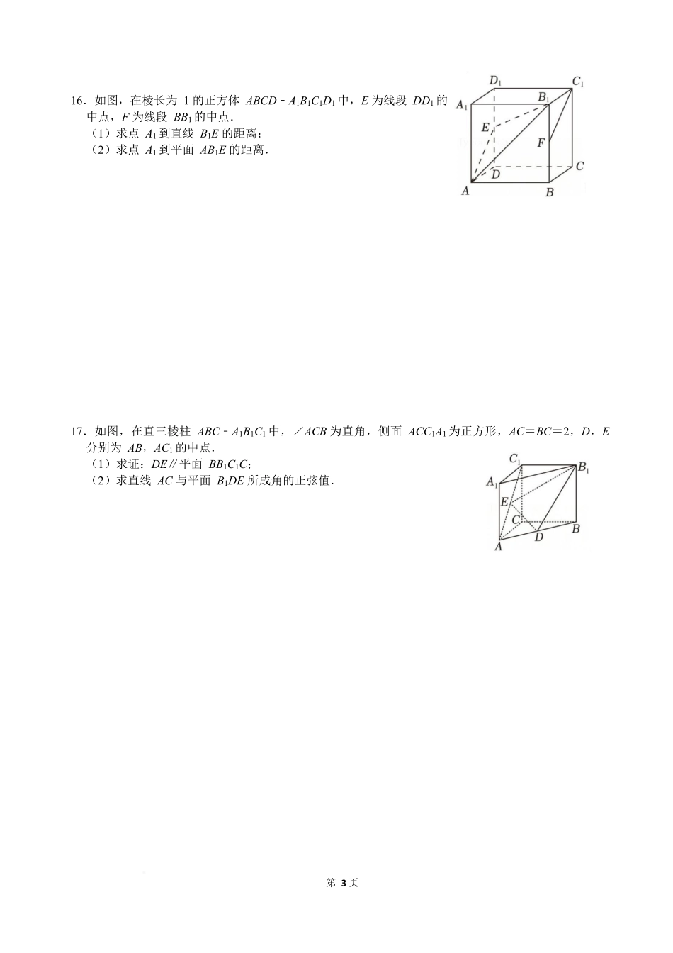 江苏省无锡市江阴市第二中学2025-2026学年高二上学期10月月考数学试题(含解析).docx_第3页