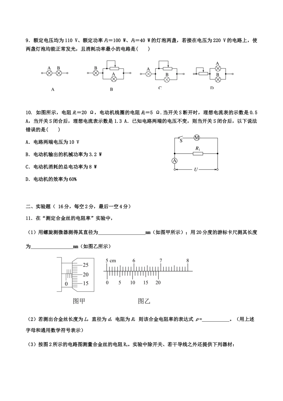江苏省无锡市江阴市第二中学2025-2026学年高二上学期10月月考物理试题(含答案).docx_第3页