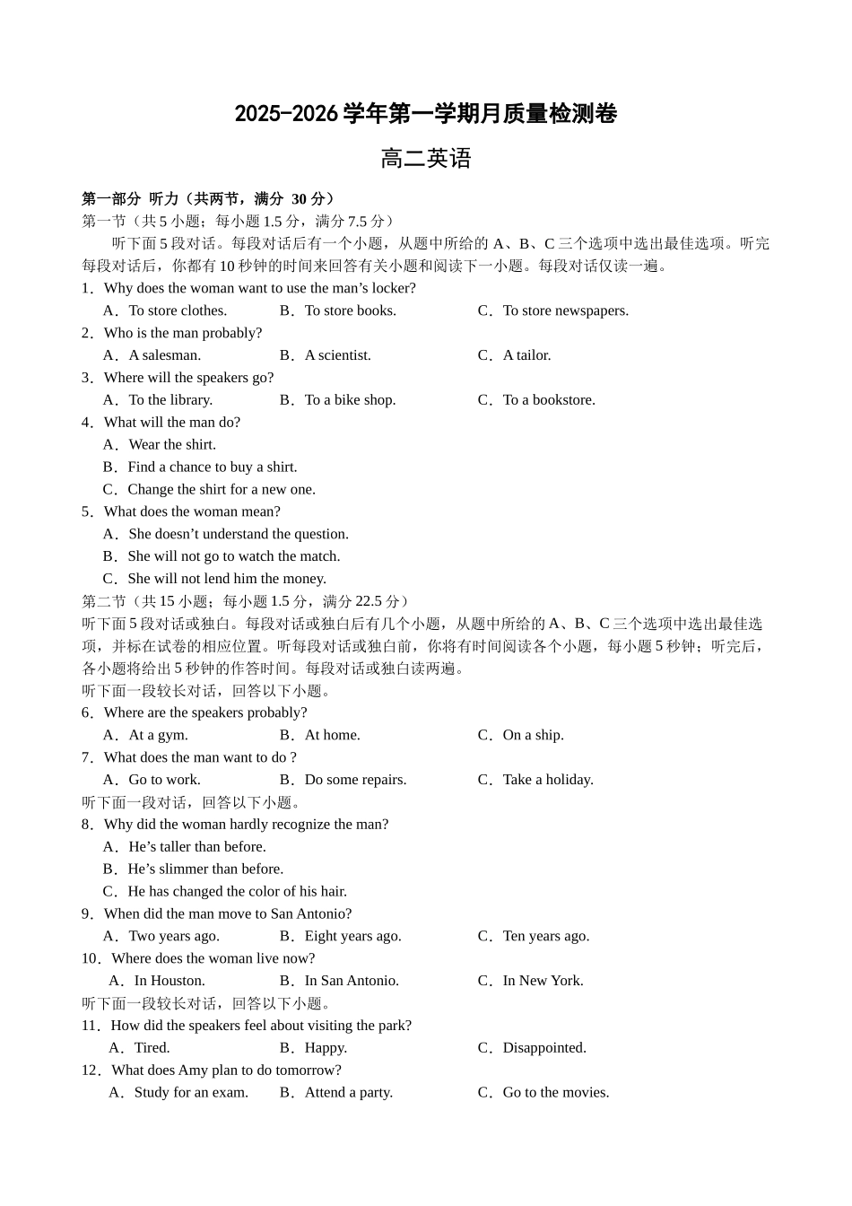 江苏省无锡市江阴市第二中学2025-2026学年高二上学期10月月考英语试题(含答案).docx_第1页