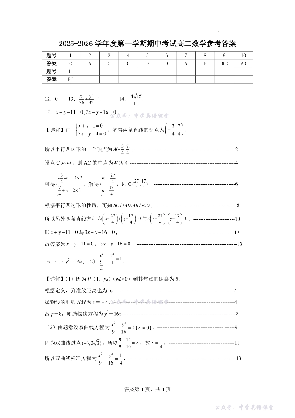 江苏徐州市2025-2026学年高二上学期11月期中考试数学答案.pdf_第1页
