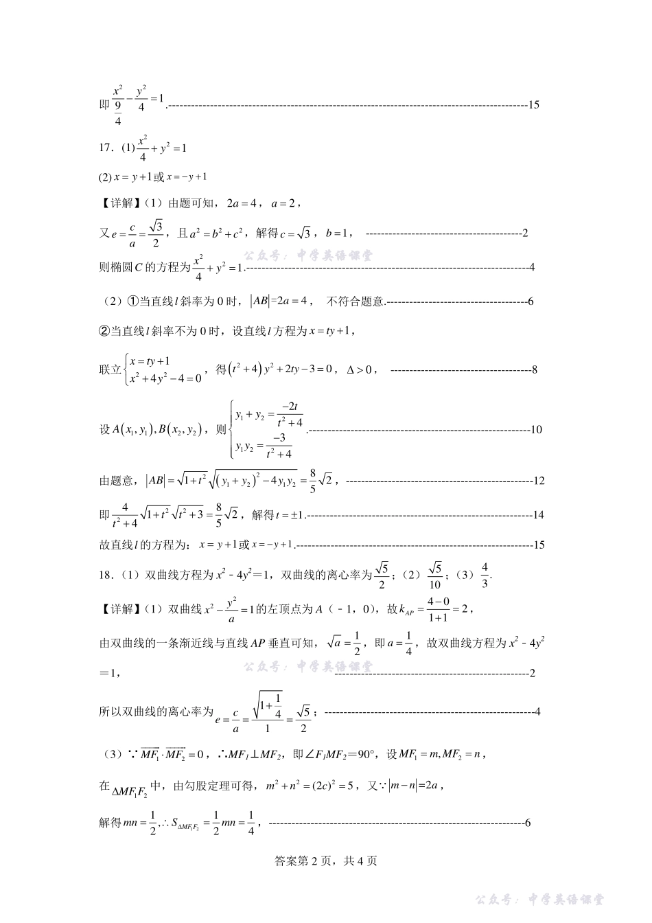 江苏徐州市2025-2026学年高二上学期11月期中考试数学答案.pdf_第2页