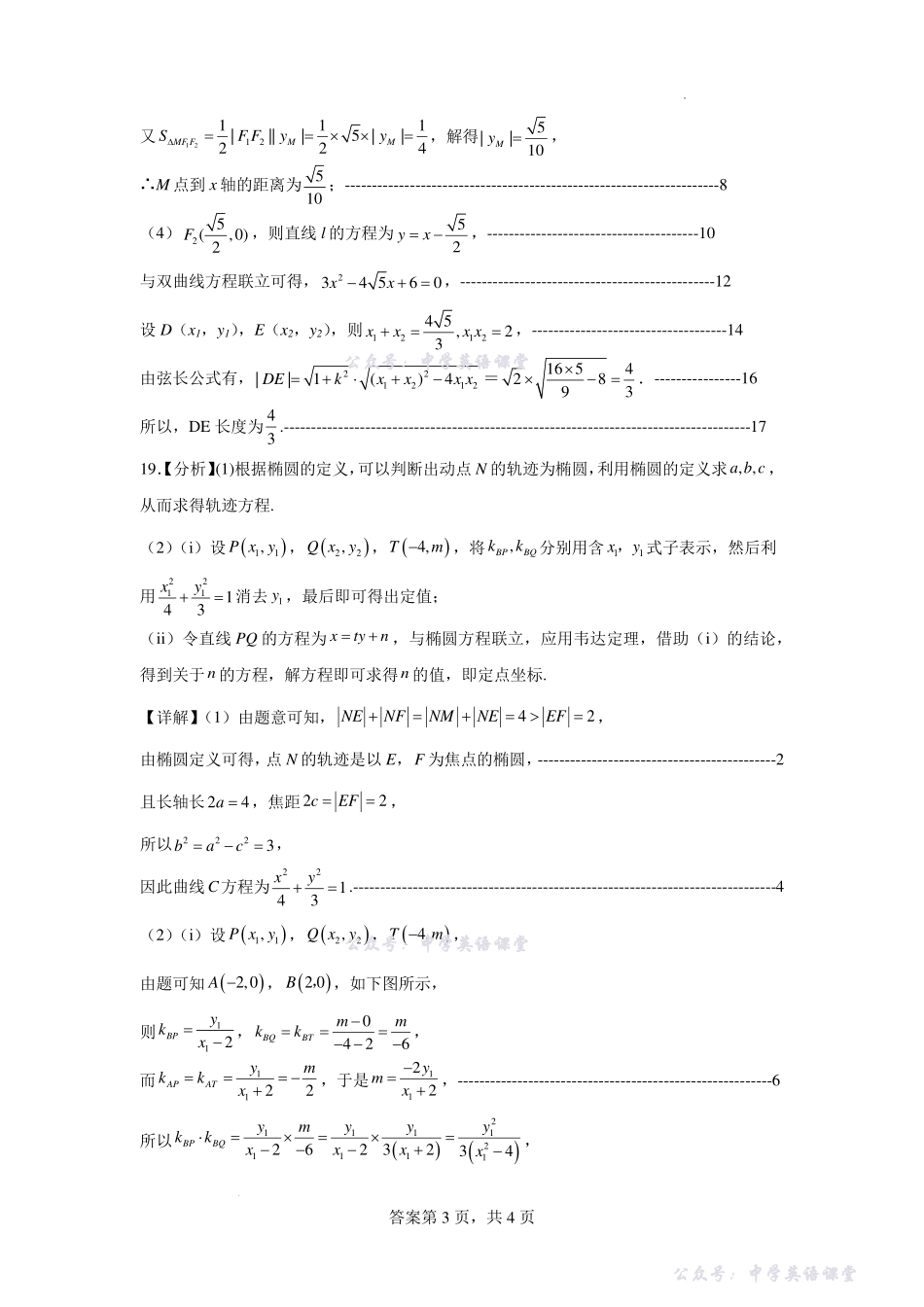 江苏徐州市2025-2026学年高二上学期11月期中考试数学答案.pdf_第3页