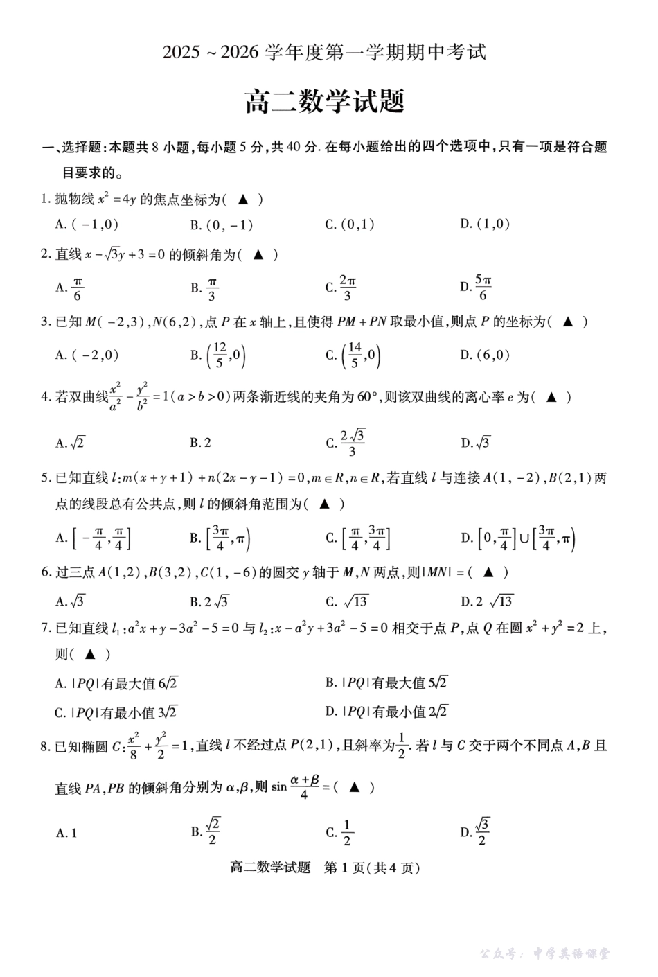 江苏徐州市2025-2026学年高二上学期11月期中考试数学试题.pdf_第1页