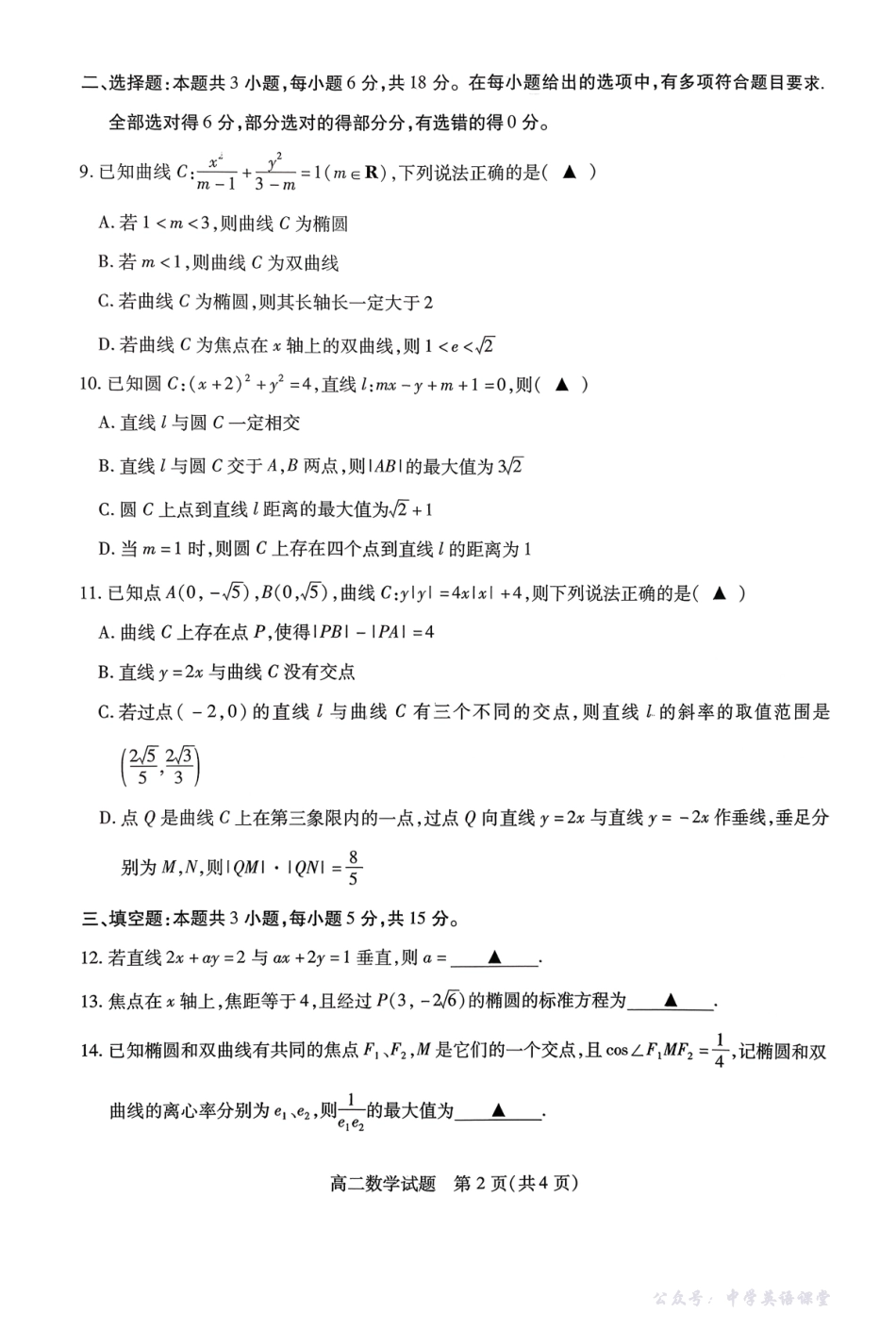 江苏徐州市2025-2026学年高二上学期11月期中考试数学试题.pdf_第2页