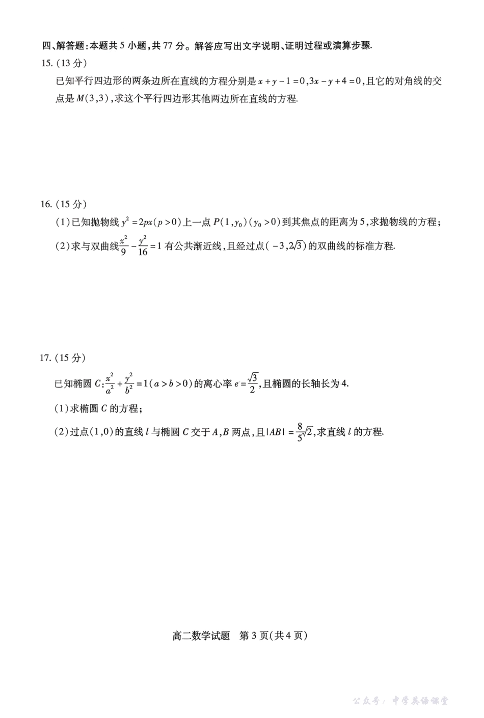 江苏徐州市2025-2026学年高二上学期11月期中考试数学试题.pdf_第3页
